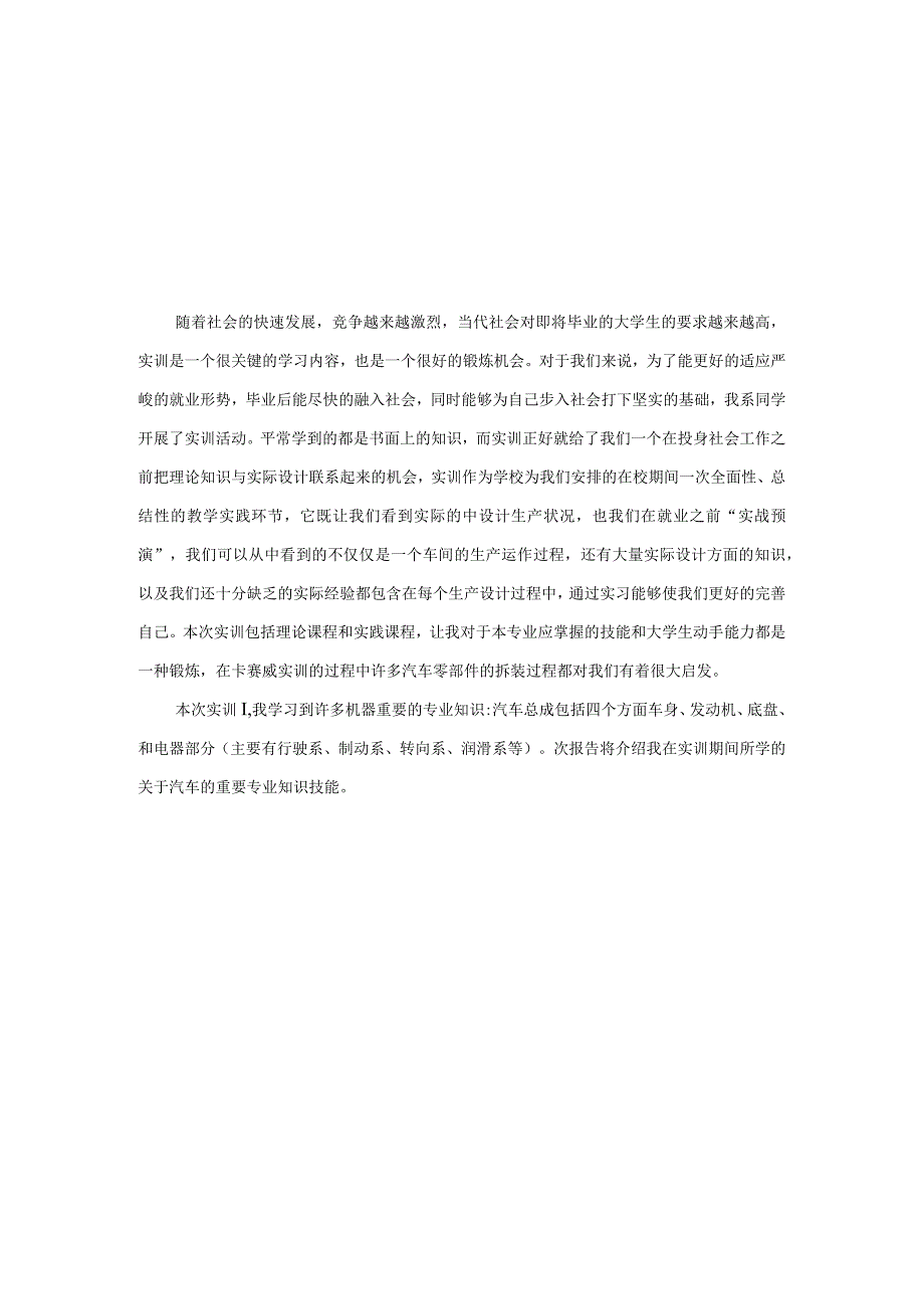 汽车参观实训报告.docx_第2页