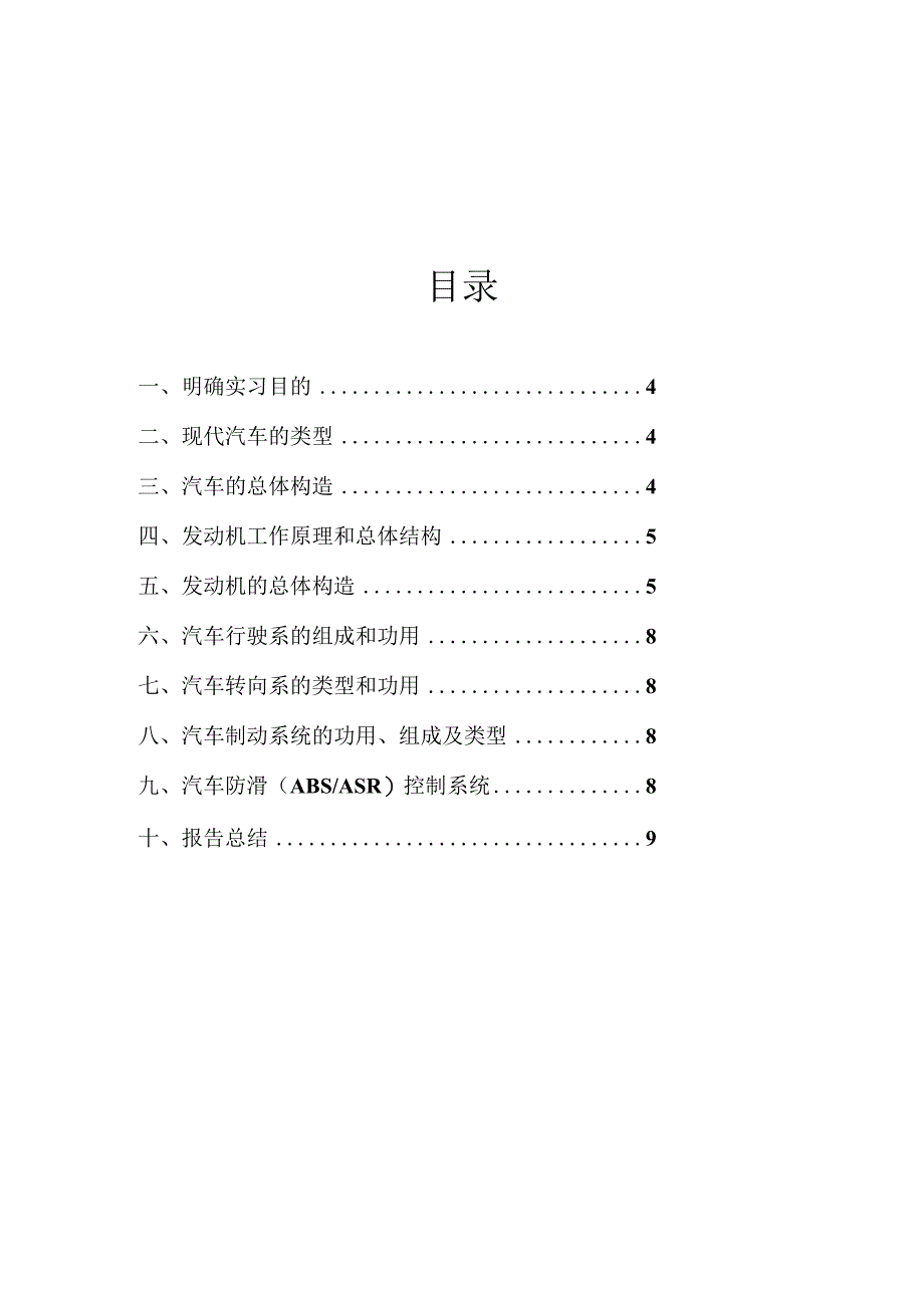 汽车参观实训报告.docx_第3页