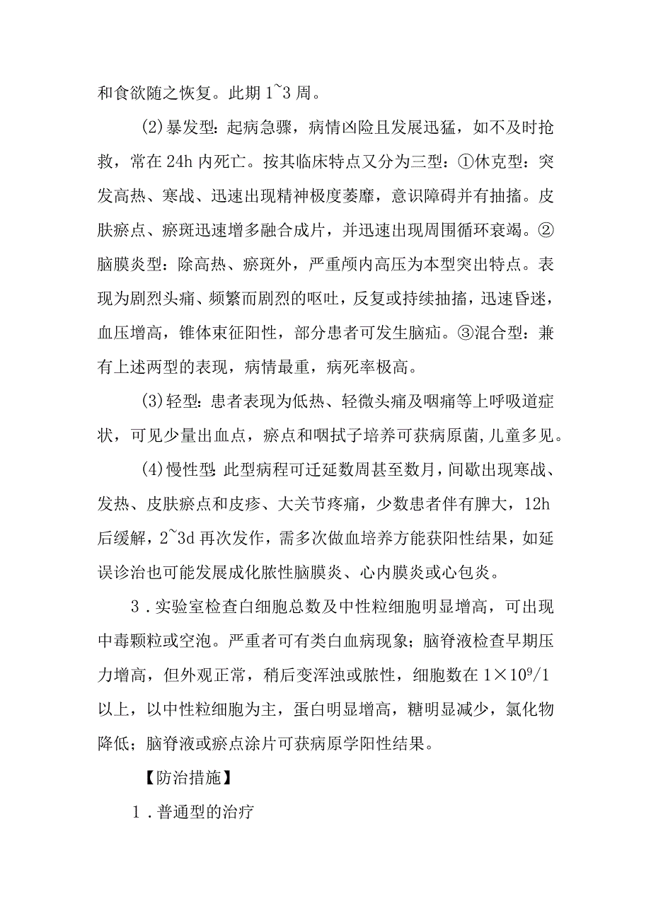 流行性脑脊髓膜炎的诊断提示及治疗措施.docx_第2页