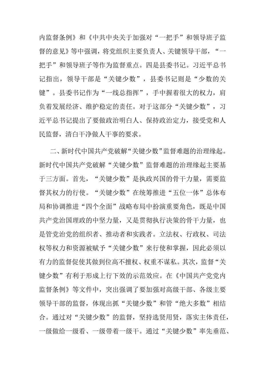 在市纪委理论学习中心组专题研讨交流会上的发言(二篇).docx_第2页