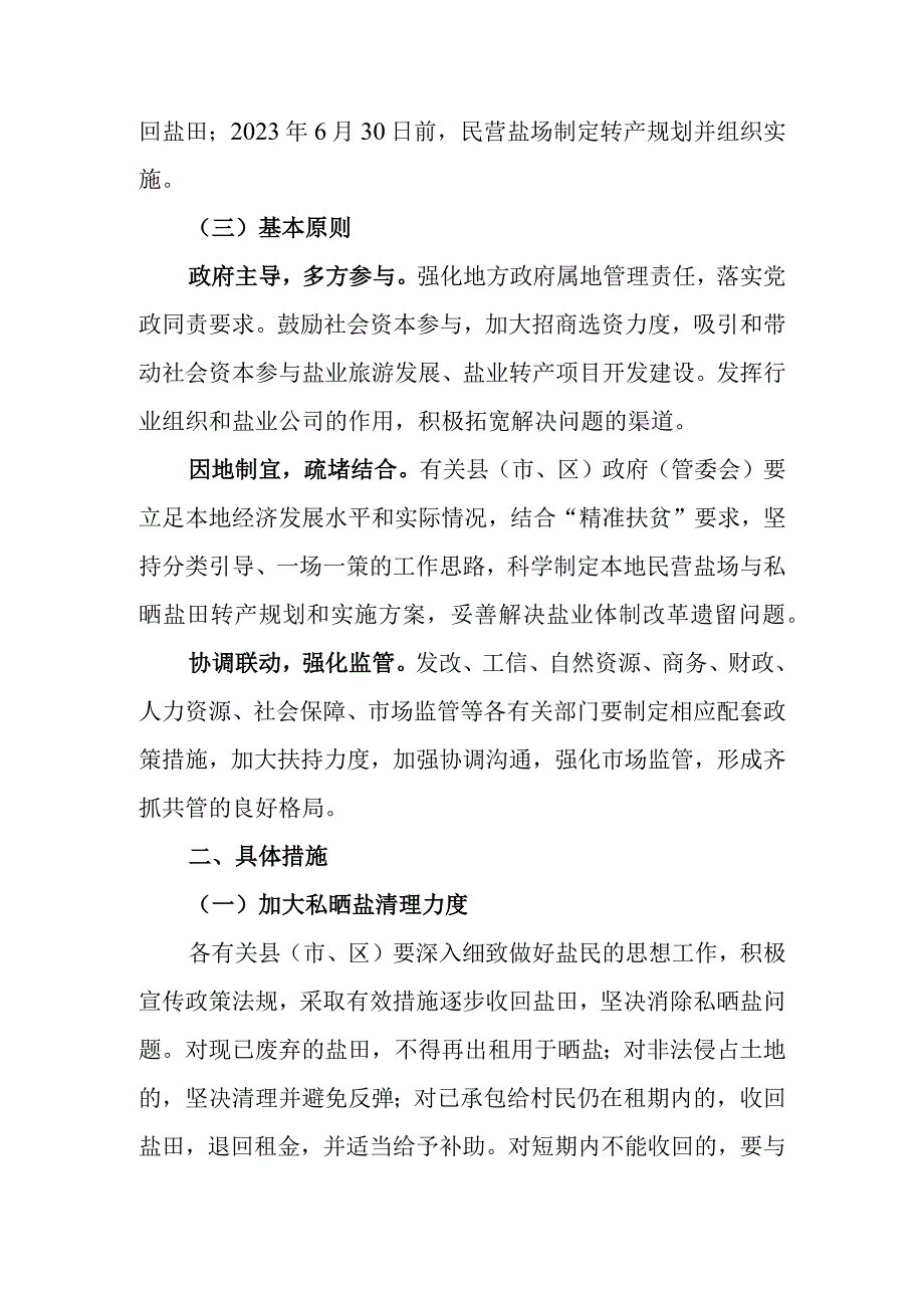 湛江市民营盐场与私晒盐田转产实施方案.docx_第2页