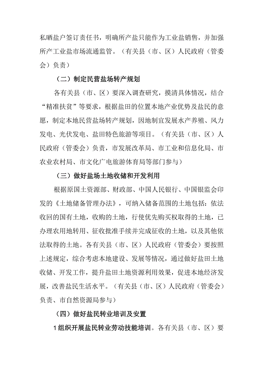 湛江市民营盐场与私晒盐田转产实施方案.docx_第3页