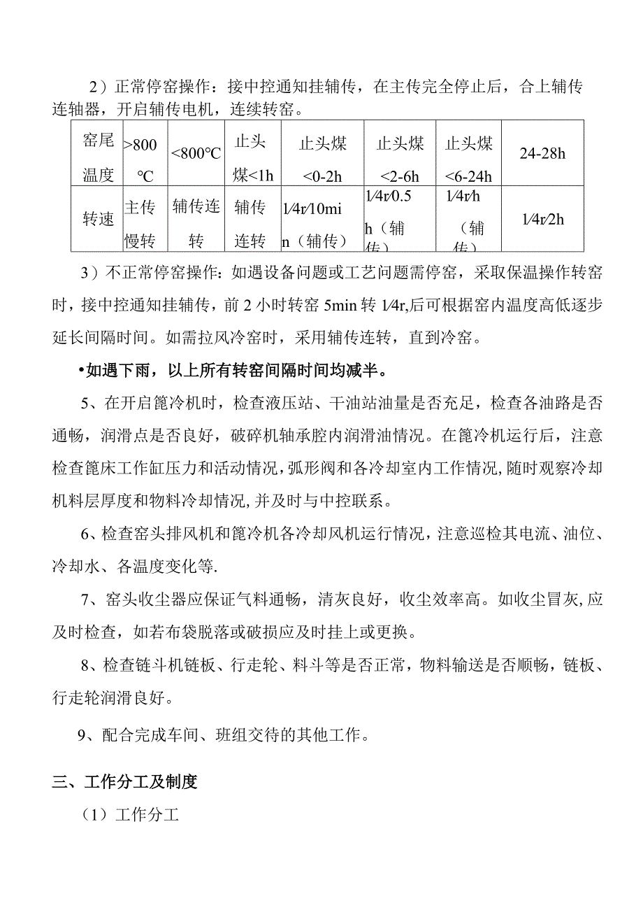 烧成窑中岗位安全操作规程.docx_第2页