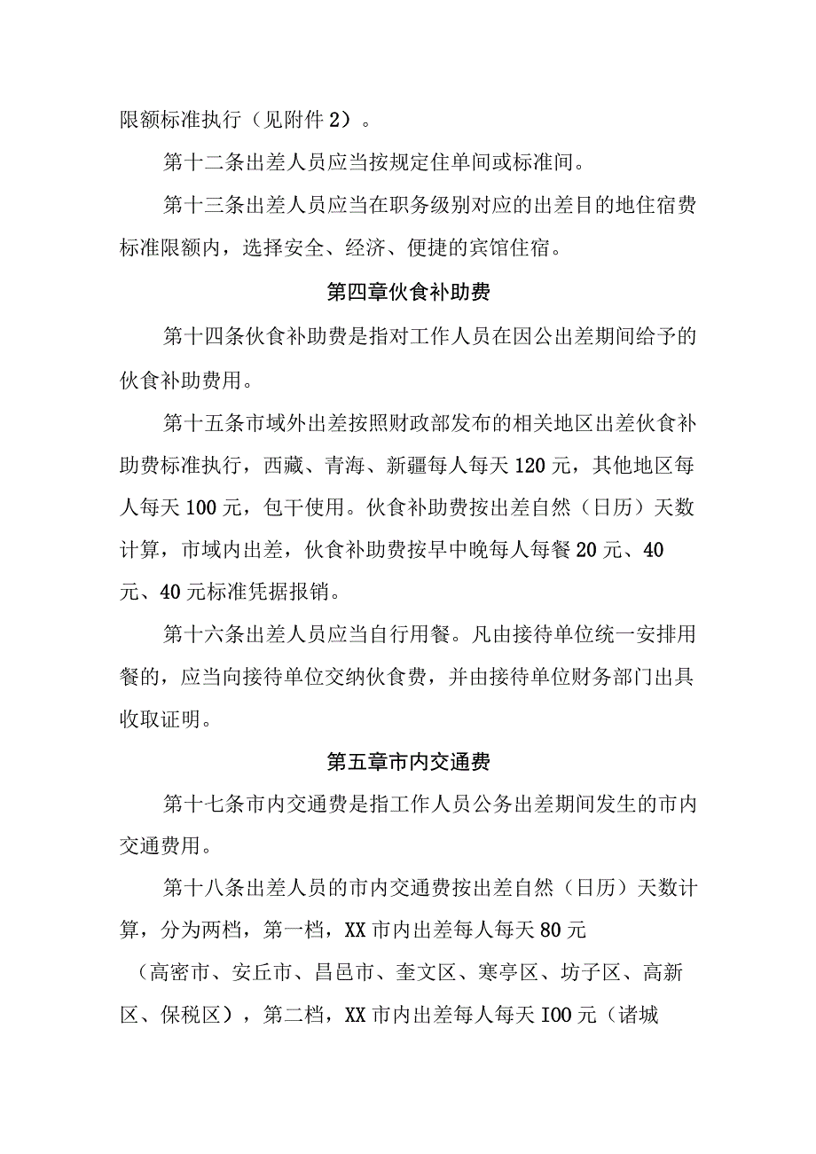 学校差旅费管理办法.docx_第3页