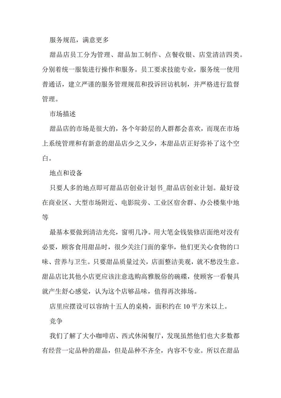 甜品店创业计划书.docx_第3页