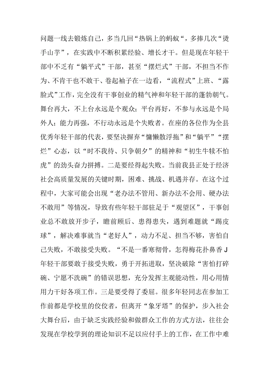 在优秀年轻干部座谈会上的讲稿.docx_第3页