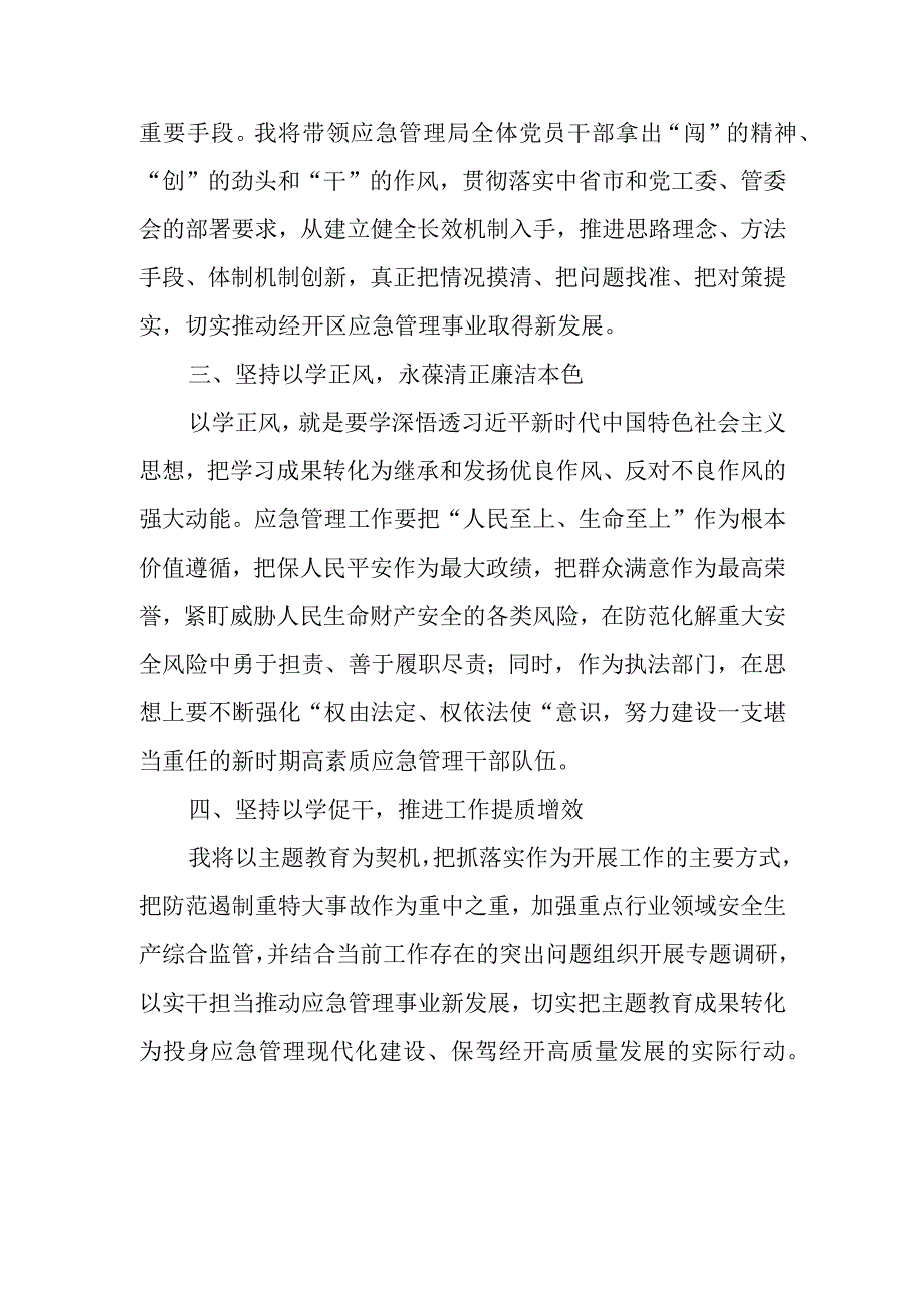 应急管理局领导干部2023第二批主题教育心得体会读书班研讨发言共5篇.docx_第2页