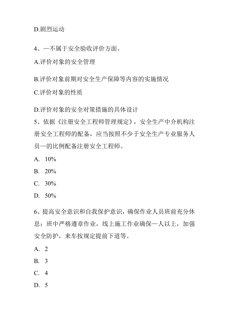 省安全工程师安全生产法：硫化氢的性质及危害考试试题.docx_第2页