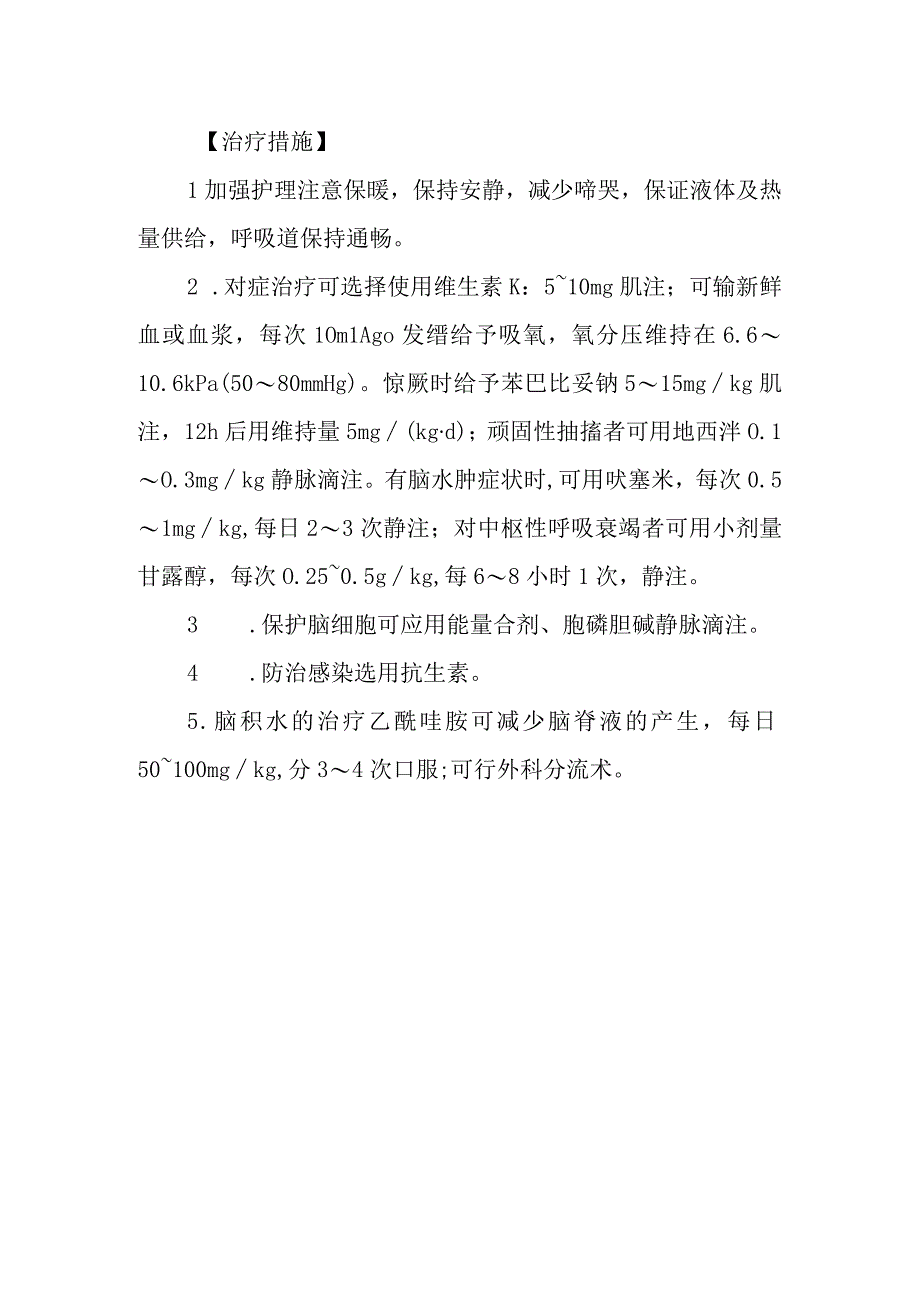 新生儿颅内出血的诊断提示及治疗措施.docx_第2页