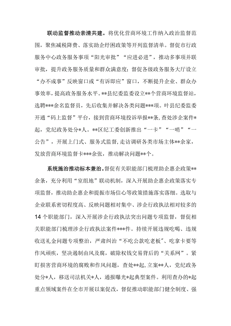 市纪委在全市优化营商环境大会上的典型发言.docx_第2页