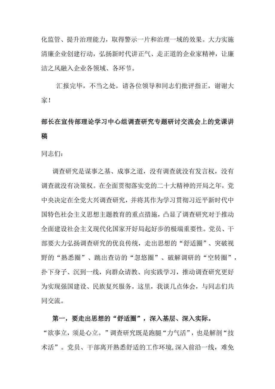 市纪委在全市优化营商环境大会上的典型发言.docx_第3页