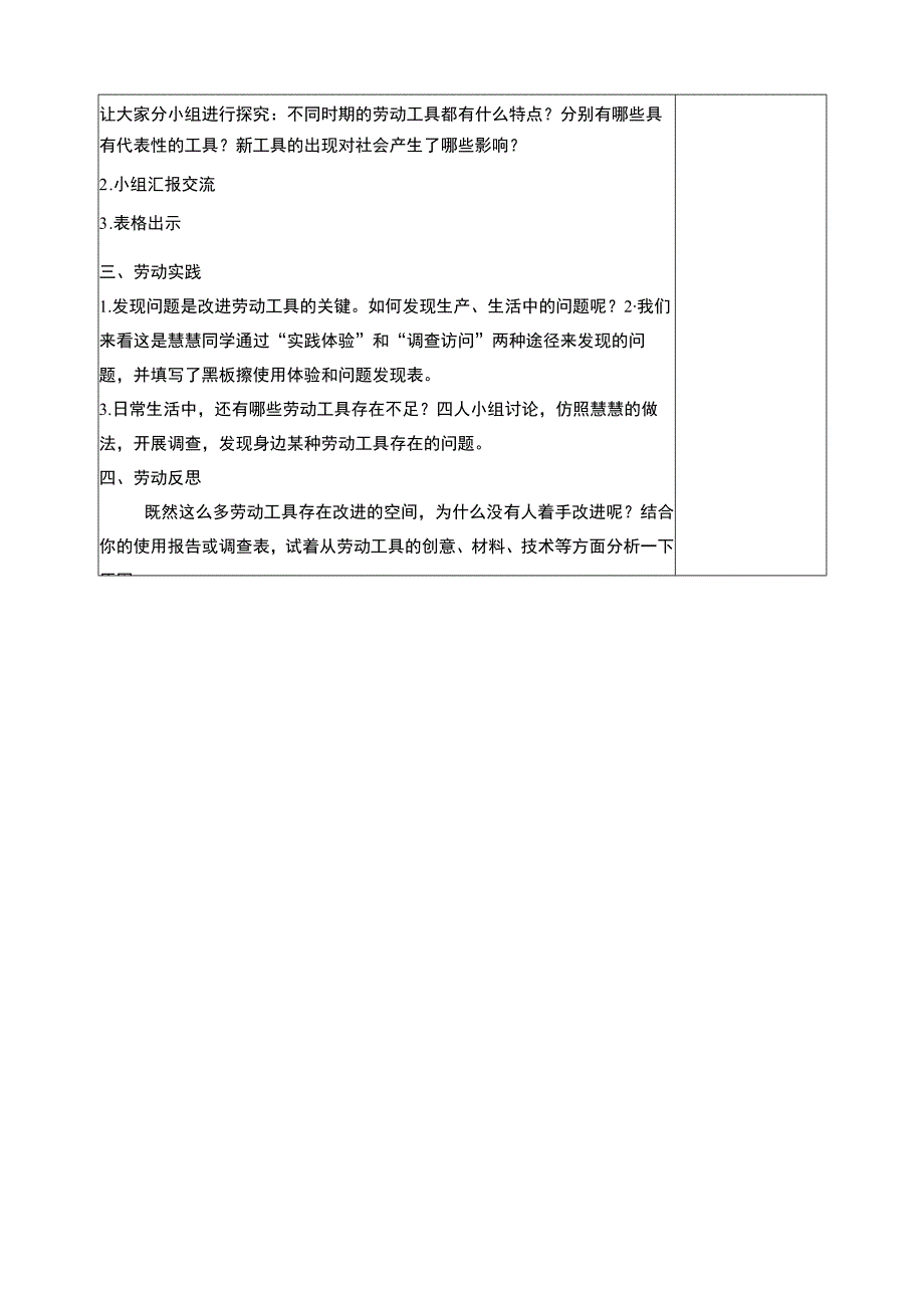 浙教版（劳动）六年级项目一任务一 劳动工具的探究 教案.docx_第2页