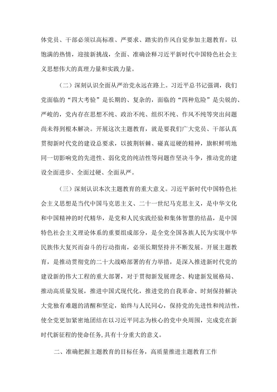 在主题教育专题学习研讨暨动员大会上的讲话供借鉴.docx_第2页