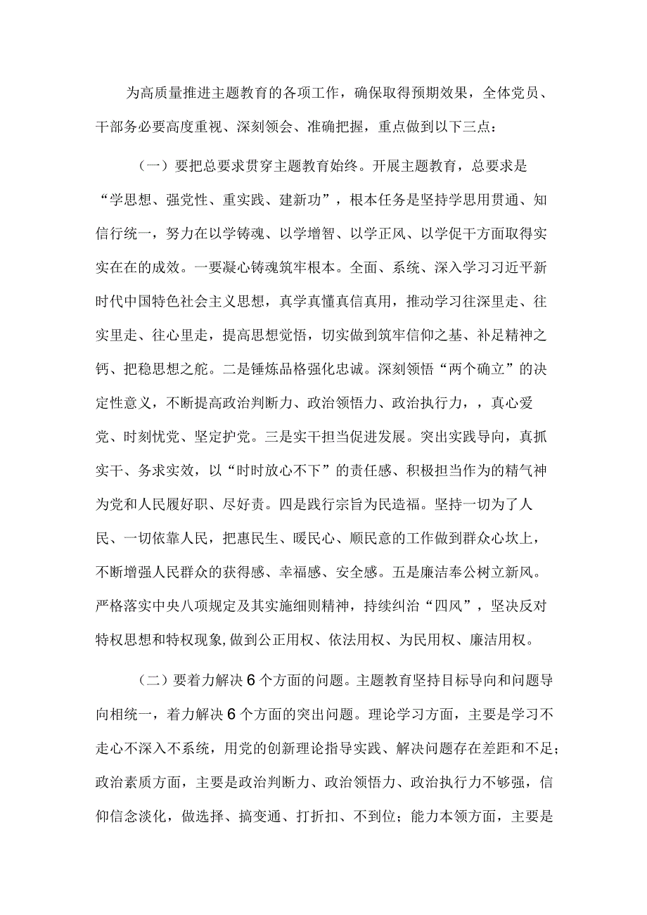 在主题教育专题学习研讨暨动员大会上的讲话供借鉴.docx_第3页