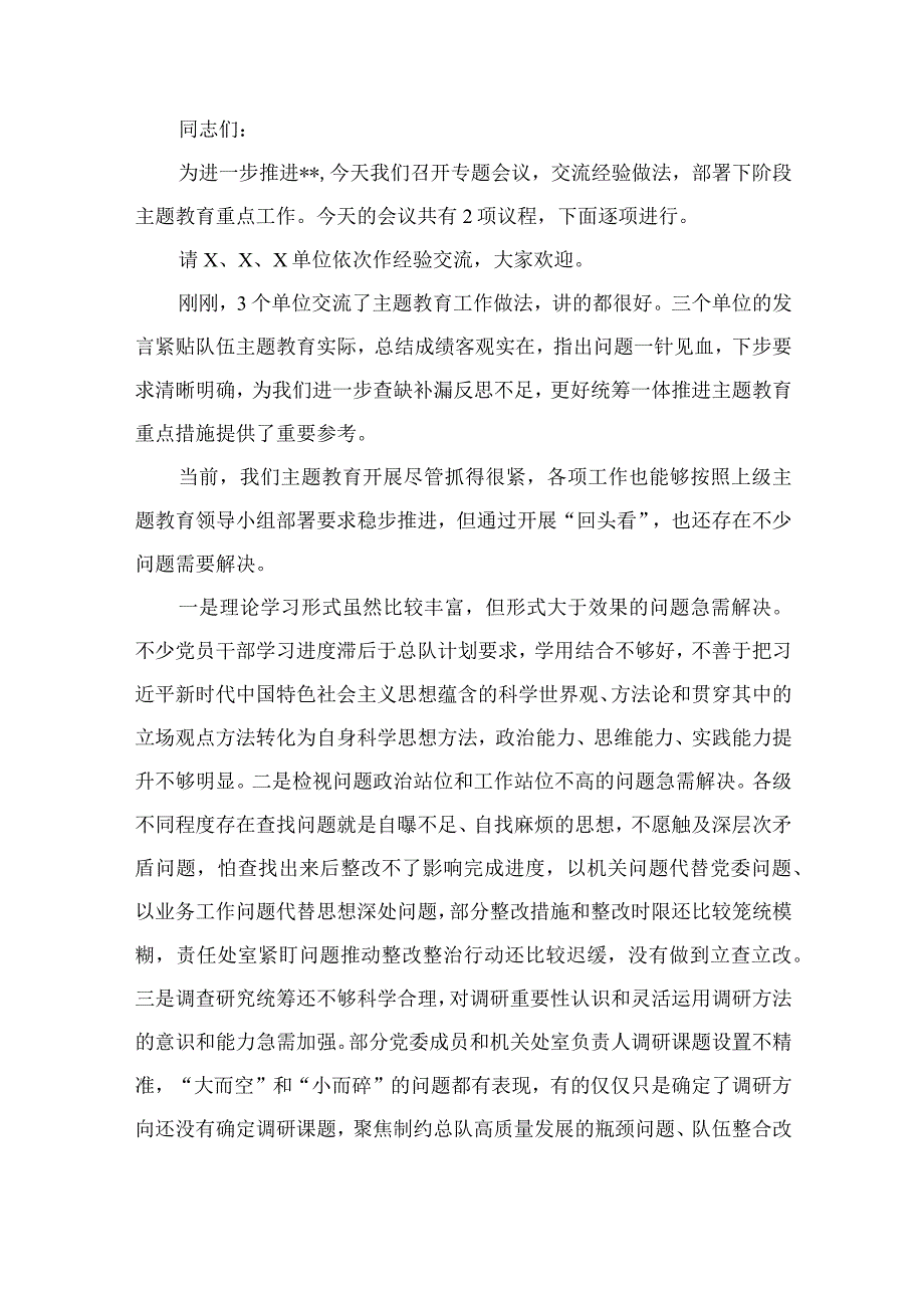 在第二批主题教育阶段工作推进会上的讲话提纲（共13篇）.docx_第2页