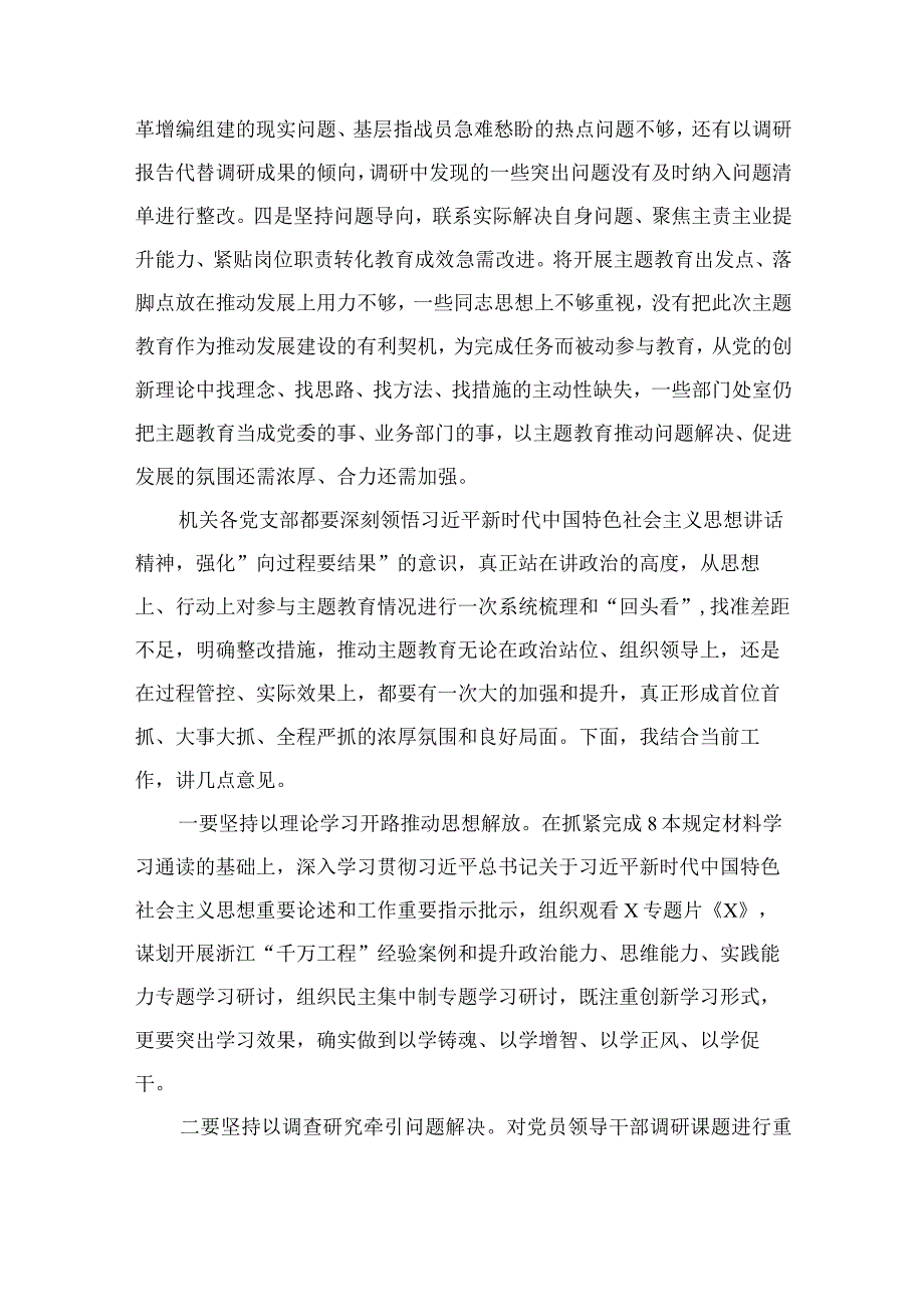 在第二批主题教育阶段工作推进会上的讲话提纲（共13篇）.docx_第3页