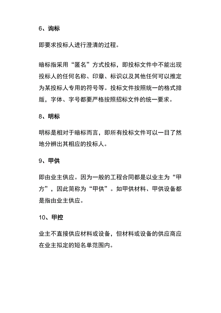 弱电工程招投标中常见的“行话”.docx_第2页