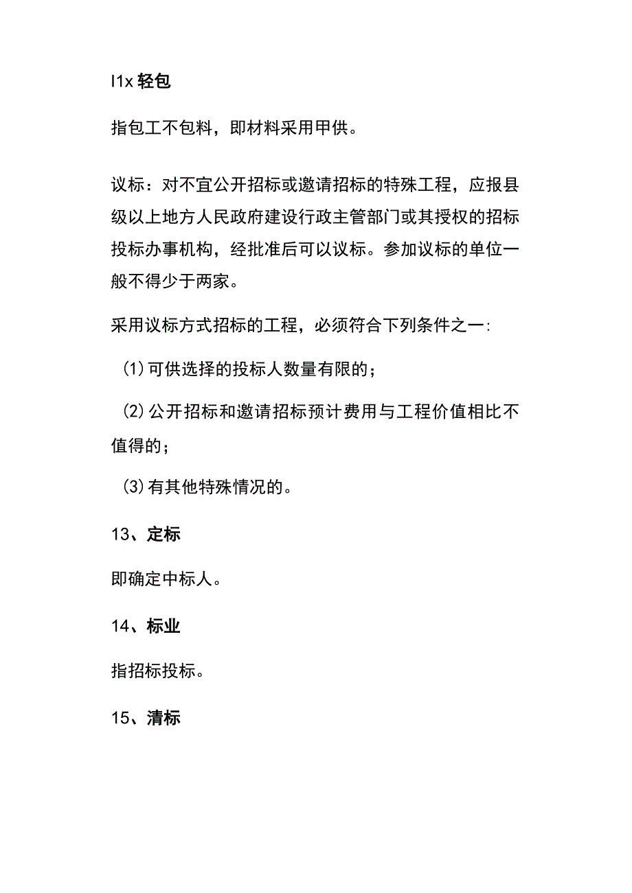 弱电工程招投标中常见的“行话”.docx_第3页