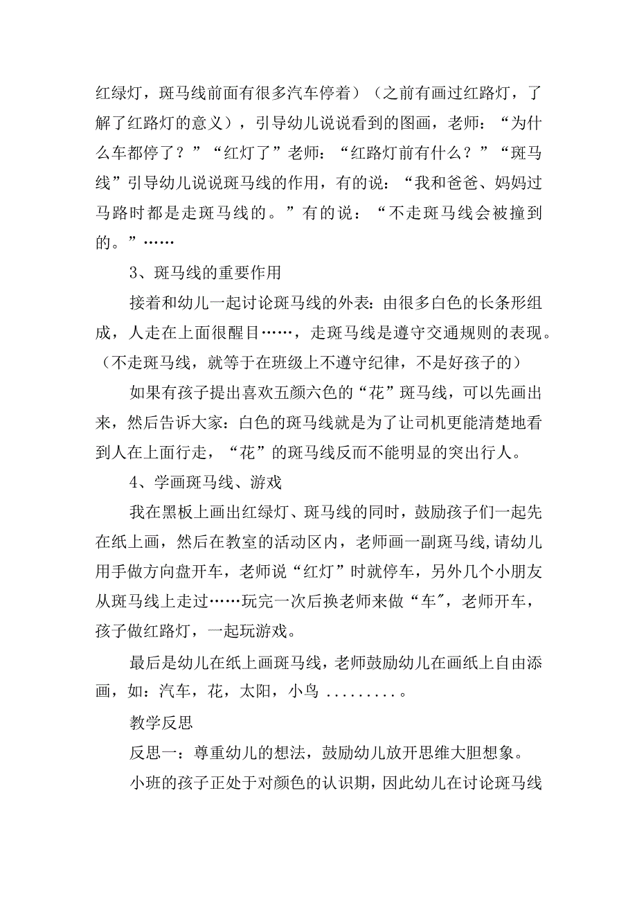 幼儿园小中大班安全教案及反思7篇.docx_第3页