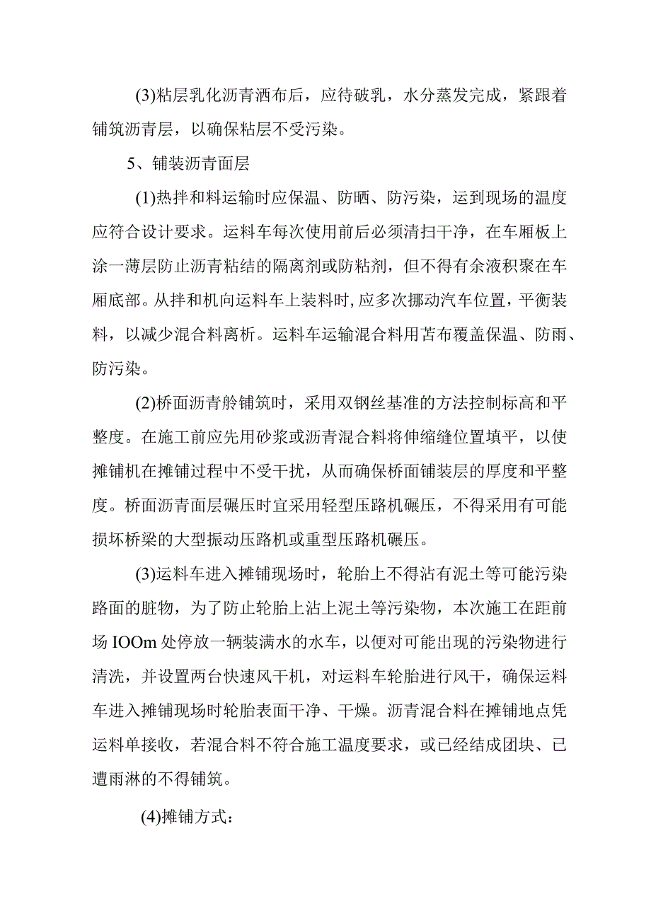 桥面沥青混凝土施工技术方案.docx_第2页