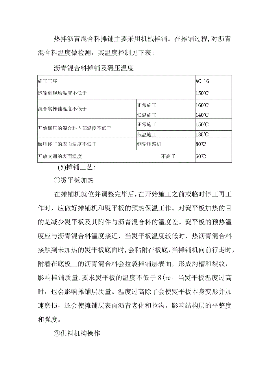 桥面沥青混凝土施工技术方案.docx_第3页