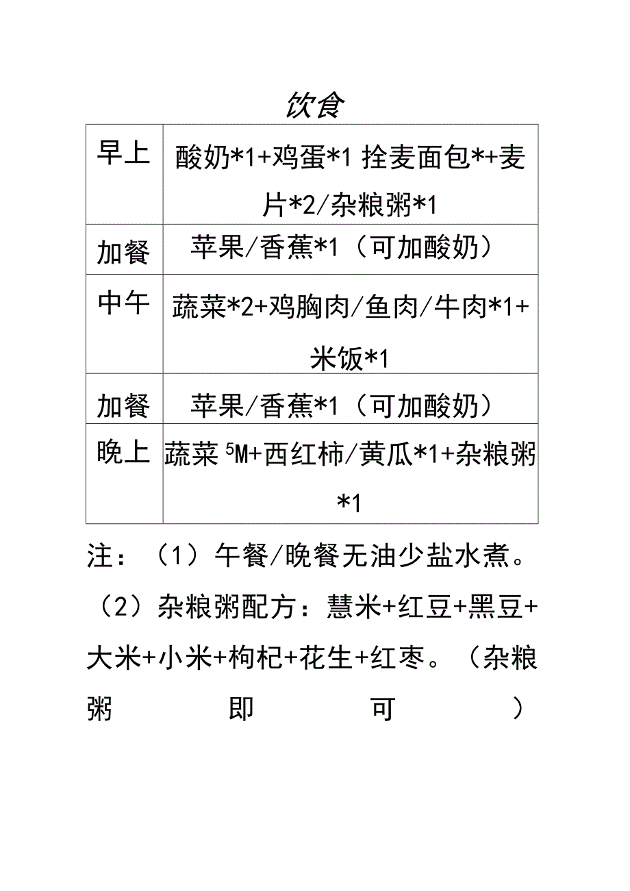 无器械塑形计划.docx_第1页