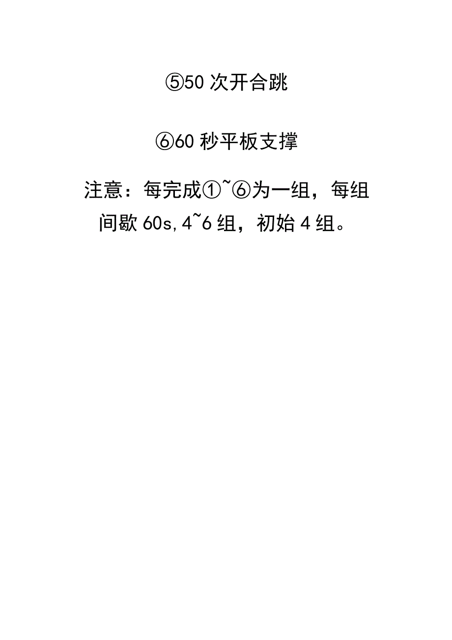 无器械塑形计划.docx_第3页