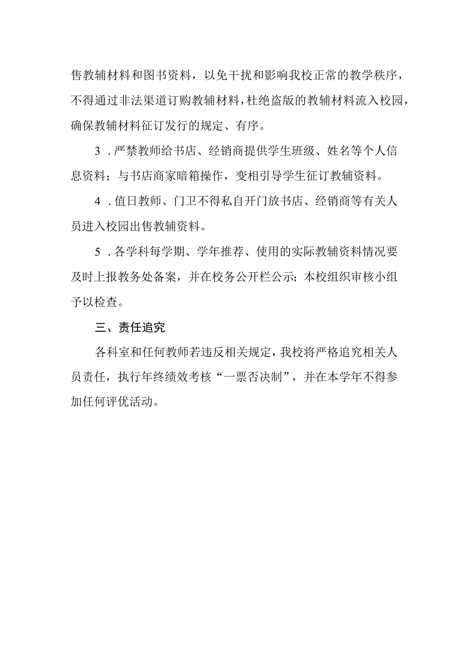 小学教辅资料征订与管理制度.docx_第2页