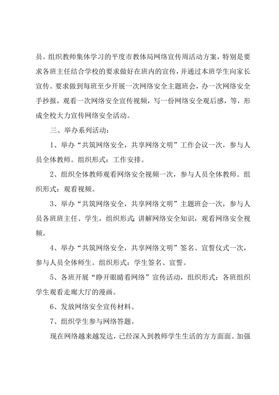 学校教育网络安全工作总结（17篇）.docx_第2页