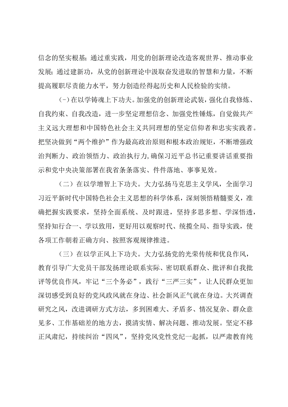 教育系统开展学习贯彻2023年主题教育实施方案.docx_第2页