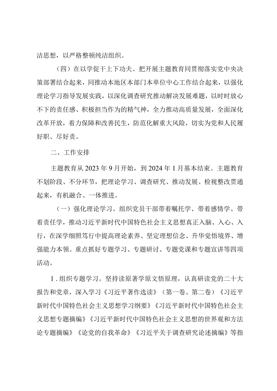 教育系统开展学习贯彻2023年主题教育实施方案.docx_第3页