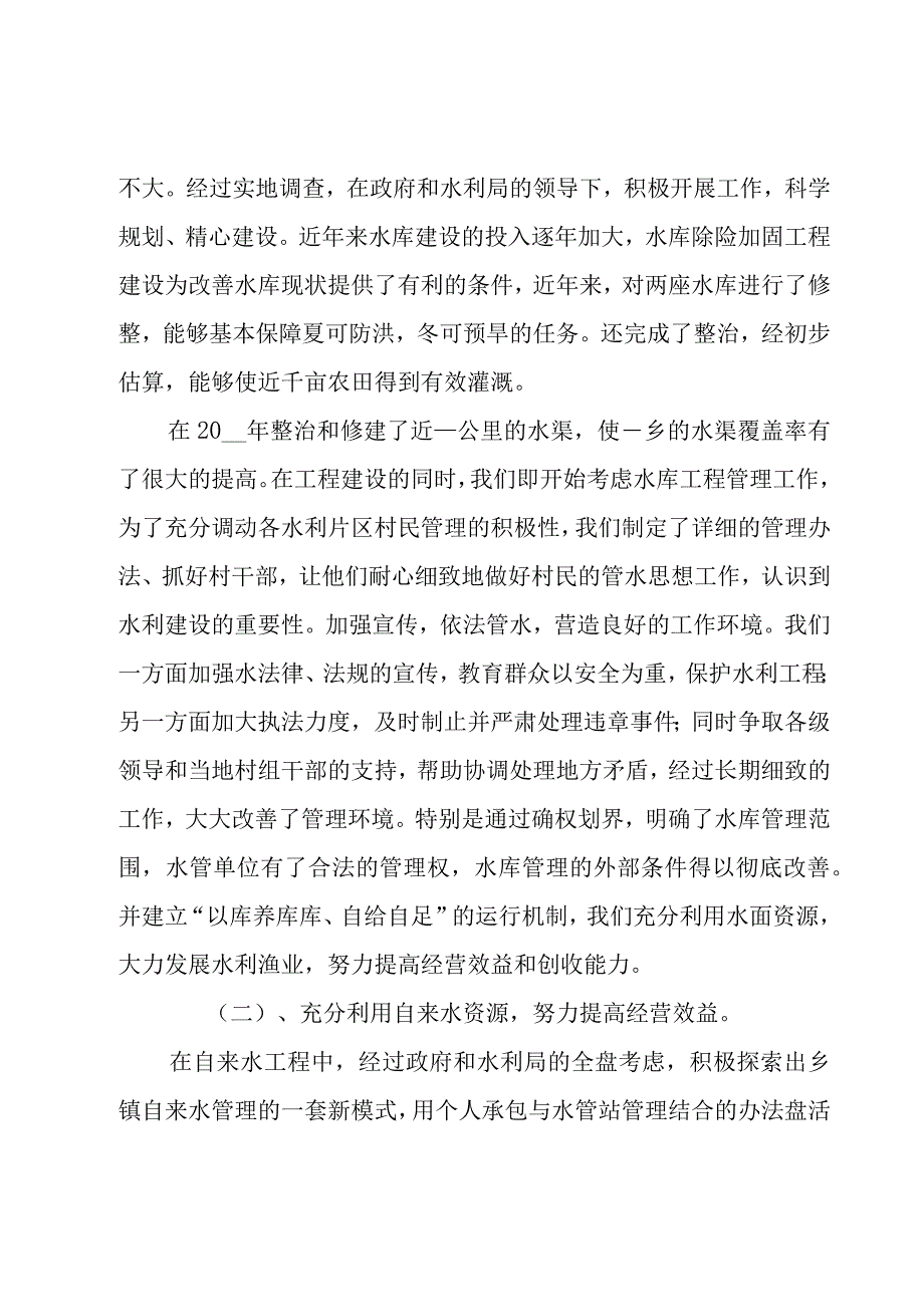 水利工程资料员年终总结（3篇）.docx_第2页