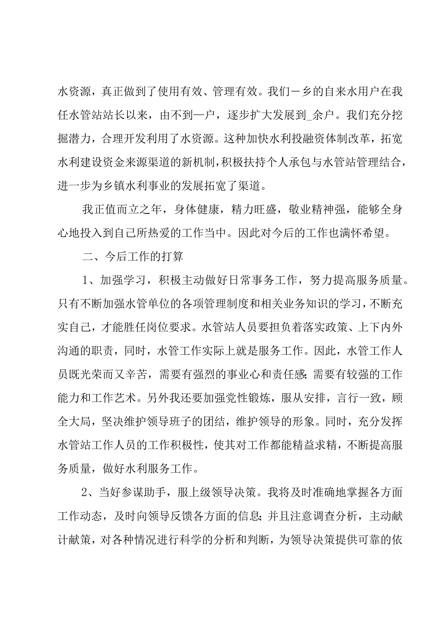 水利工程资料员年终总结（3篇）.docx_第3页