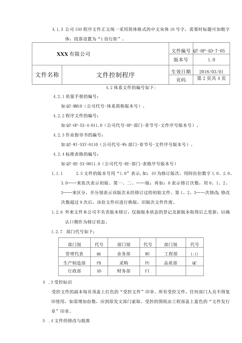 文件控制程序.docx_第2页