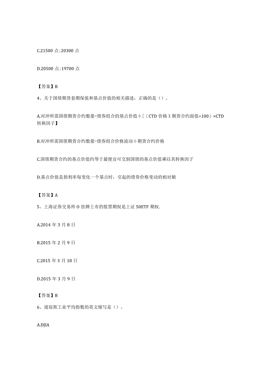 备考2023上海市期货从业资格之期货基础知识模拟试题含答案.docx_第2页