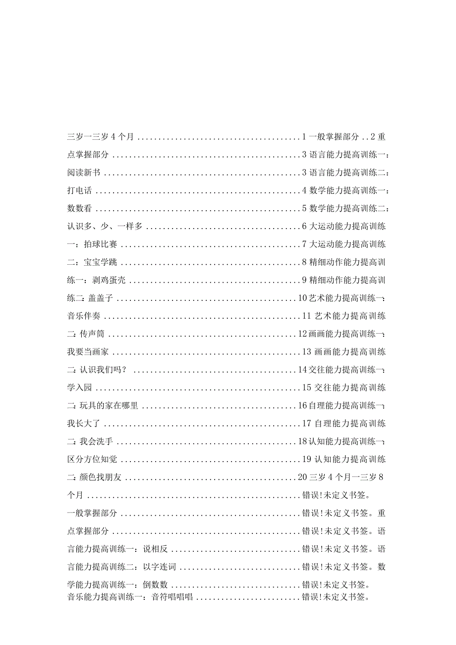 幼儿园3-6岁日托班全科教案（儿童多元智能提高训练课程）01三岁—三岁4个月.docx_第2页