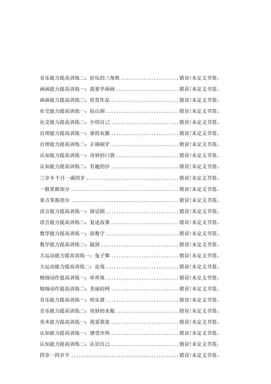 幼儿园3-6岁日托班全科教案（儿童多元智能提高训练课程）01三岁—三岁4个月.docx_第3页