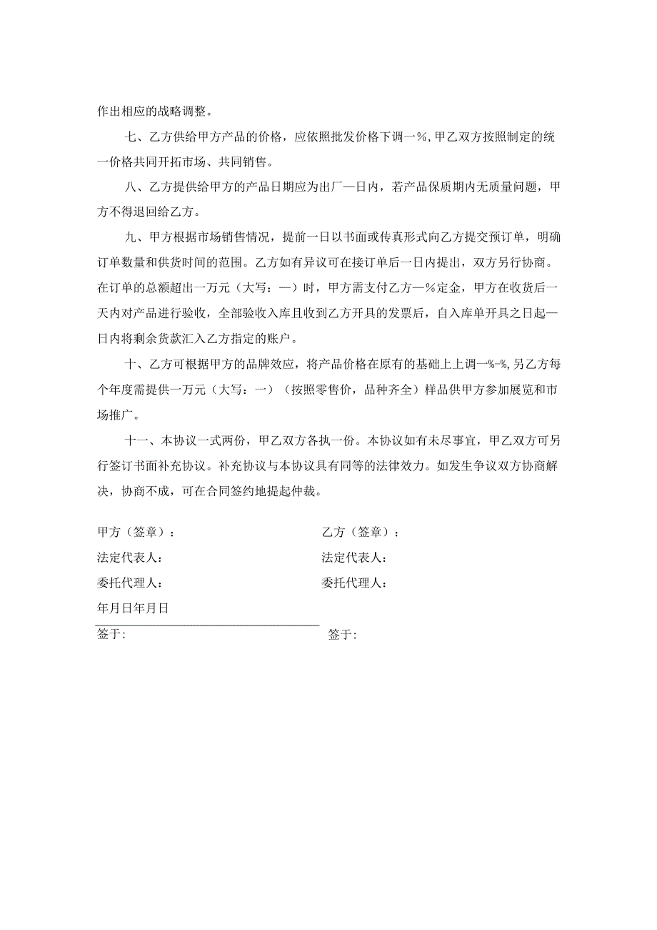 委托加工合同.docx_第2页