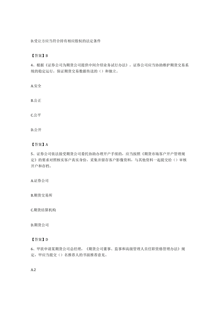 备考2023上海市期货从业资格之期货法律法规题库检测试卷B卷附答案.docx_第2页