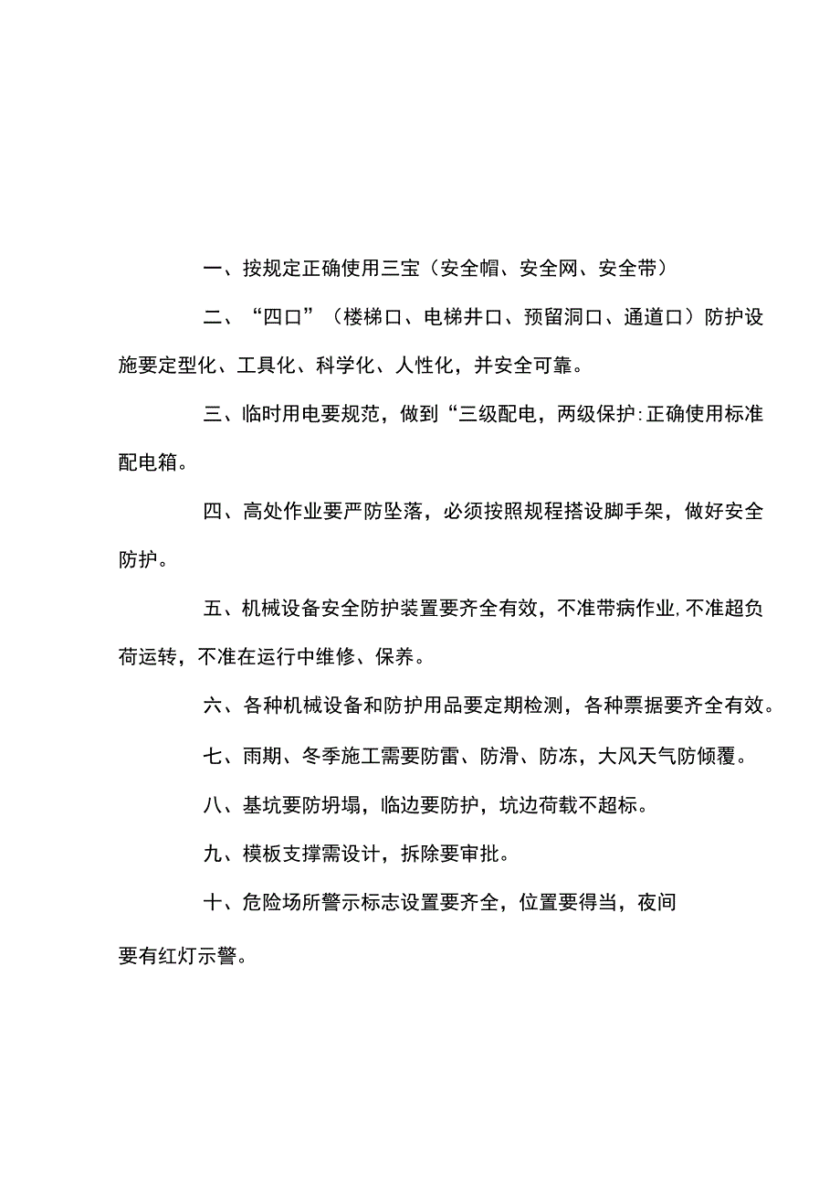 生产房工程概况牌.docx_第3页