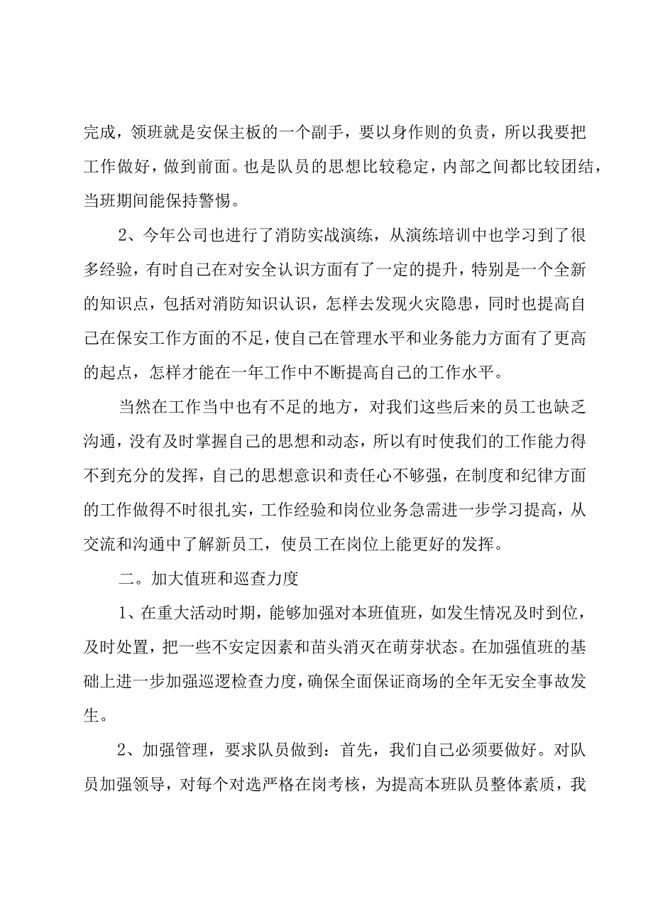 商场保安个人年终总结（25篇）.docx_第2页