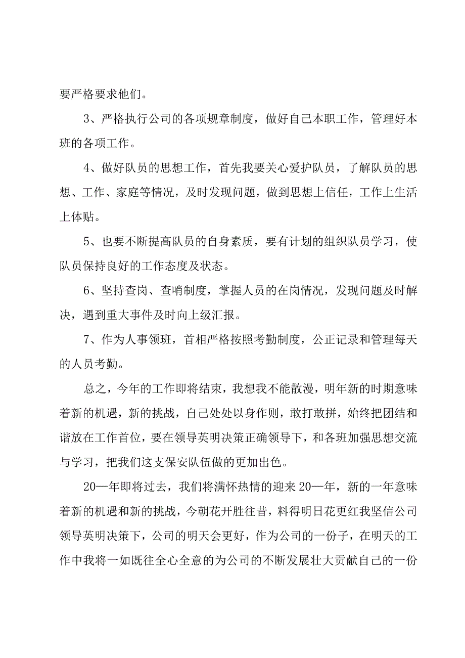 商场保安个人年终总结（25篇）.docx_第3页