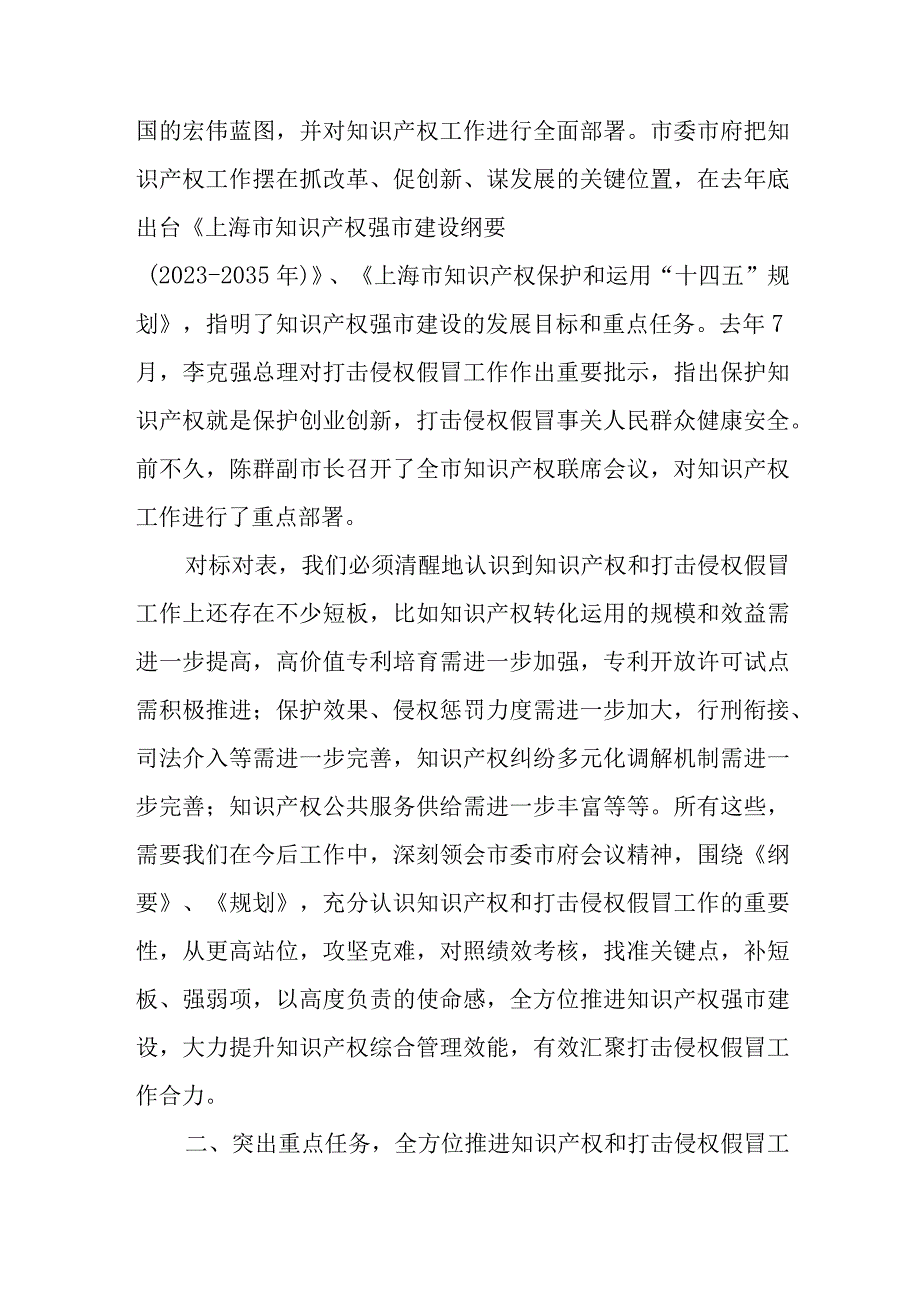 在2022年区知识产权联席会议暨打击侵权假冒工作会议上的讲话..docx_第3页