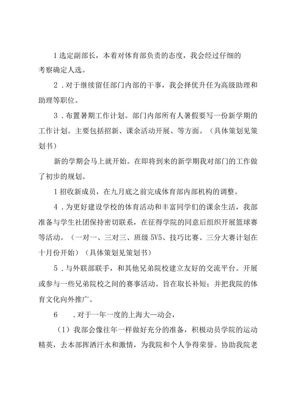 学生会体育部上学期工作计划范文（3篇）.docx_第3页