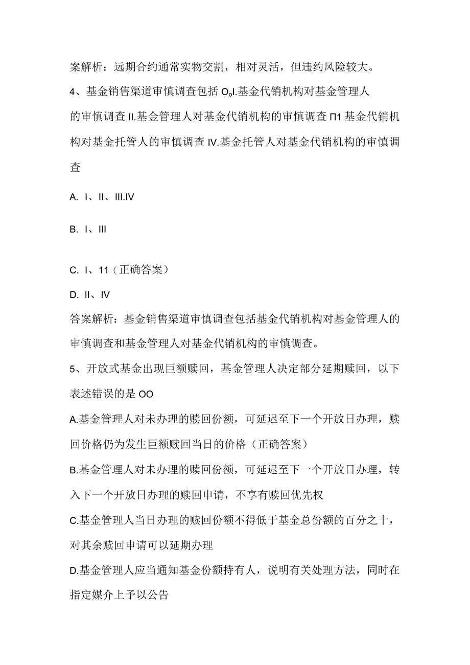 基金知识竞赛试题及答案（100题）.docx_第2页