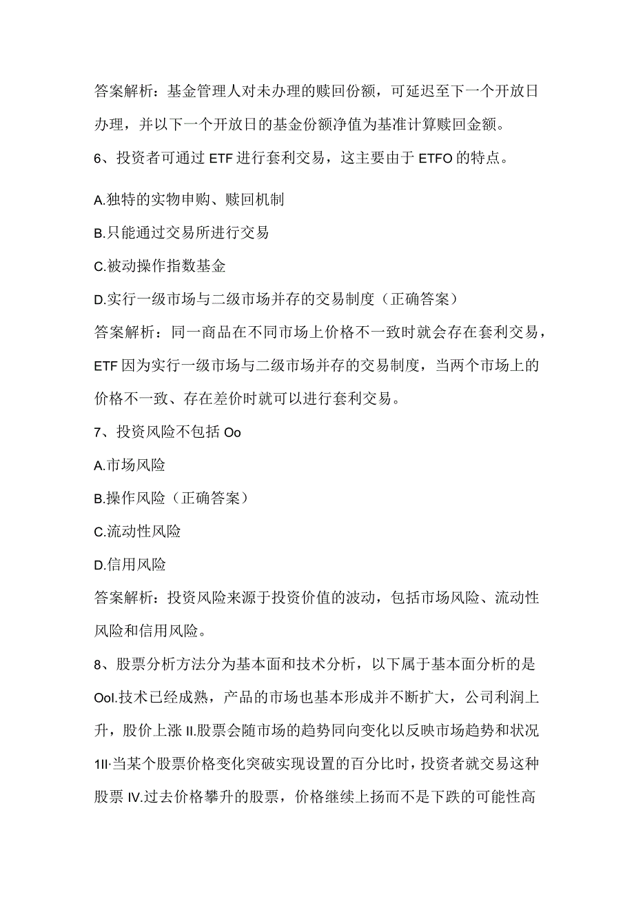 基金知识竞赛试题及答案（100题）.docx_第3页