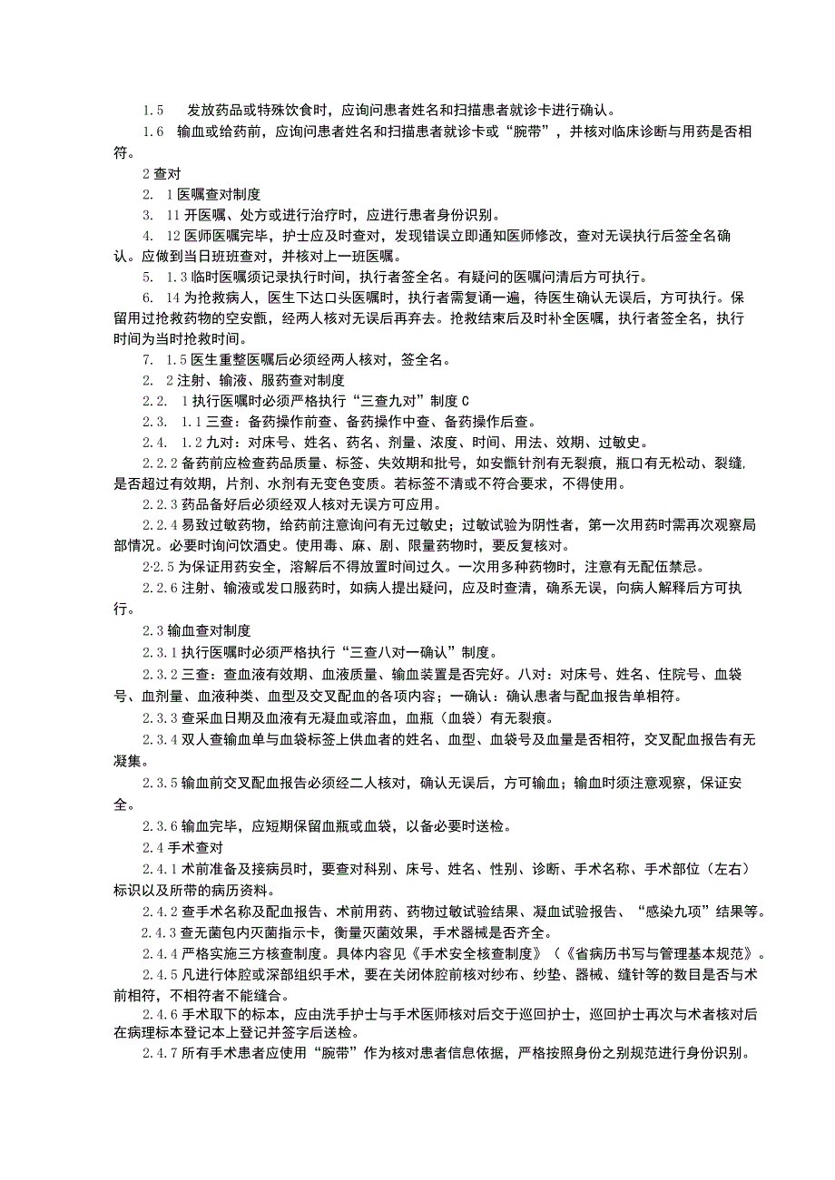 查对制度分级护理制度危急值报告制度临床医务制度三甲评审.docx_第2页