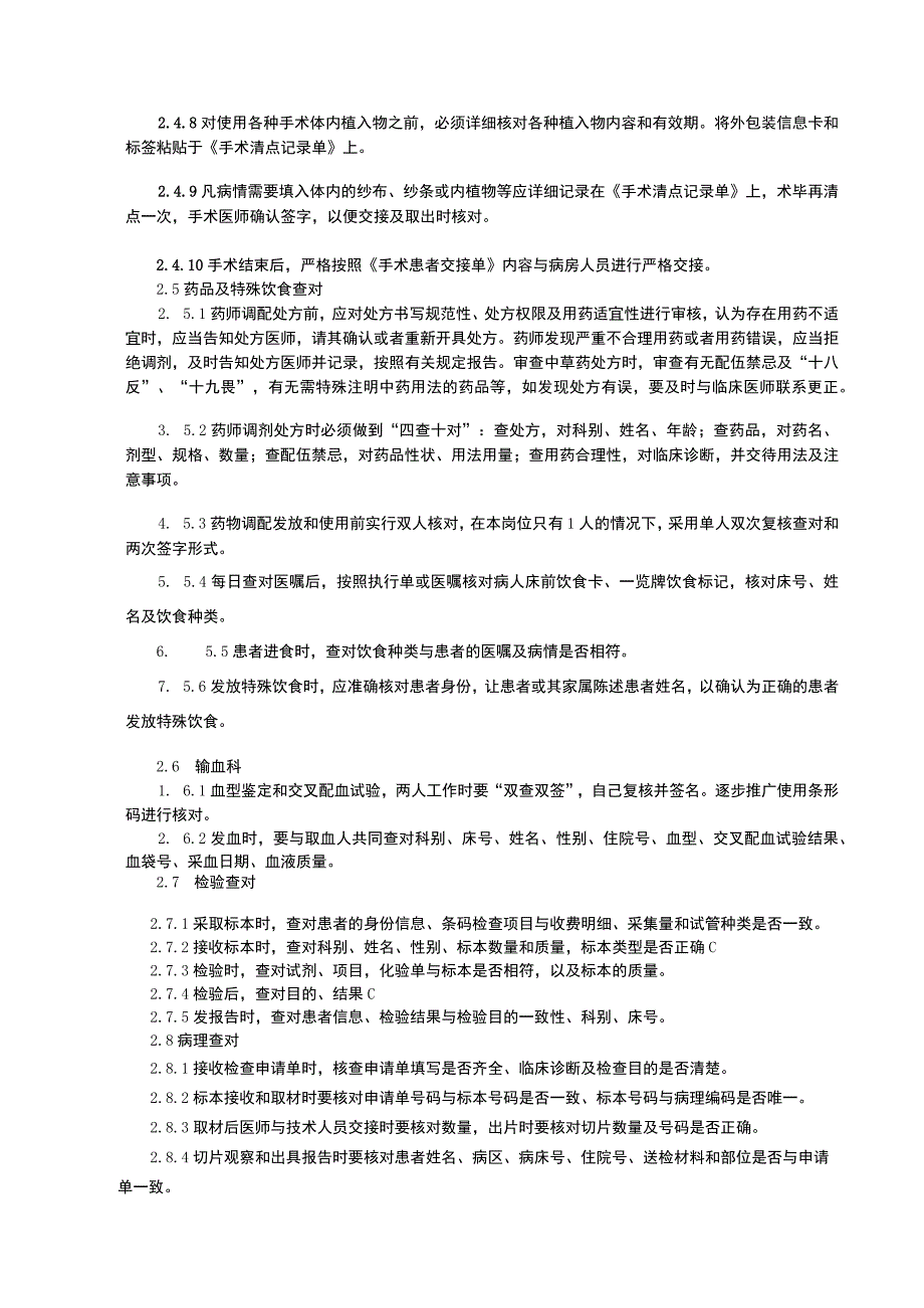 查对制度分级护理制度危急值报告制度临床医务制度三甲评审.docx_第3页