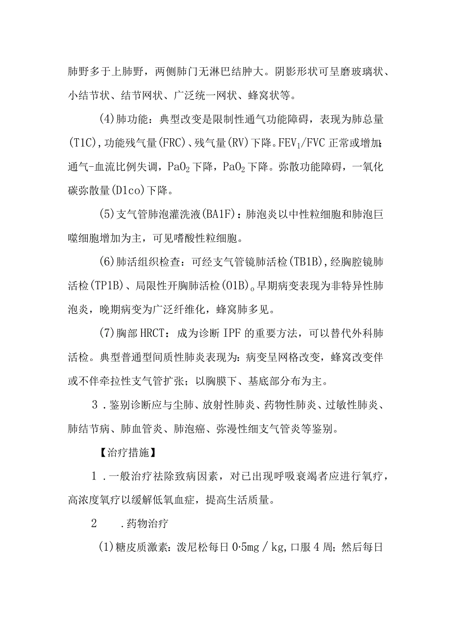 特发性肺间质纤维化的诊断提示及治疗措施.docx_第2页