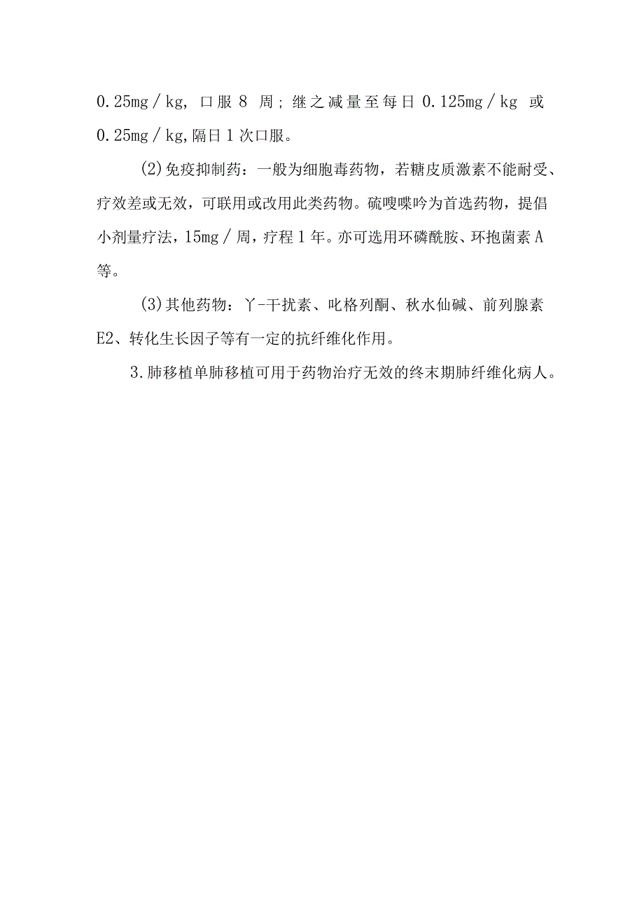 特发性肺间质纤维化的诊断提示及治疗措施.docx_第3页